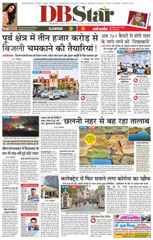 जबलपुर डीबी स्टार