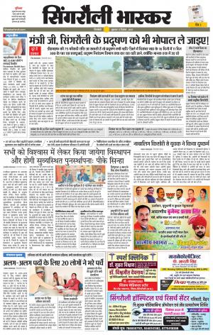 सिंगरौली भास्कर