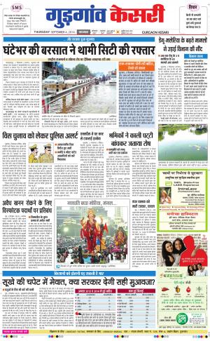  punjab kesari / haryana gurgaon kesari