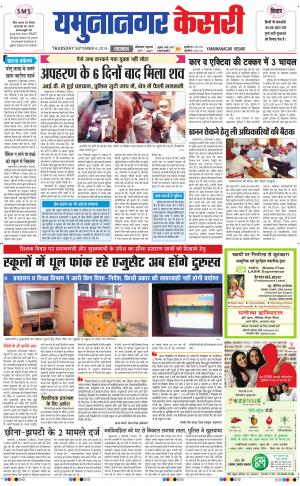 punjab kesari / haryana yamuna nagar kesari