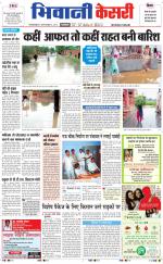 Punjab kesari / Haryana Bhiwani kesari
