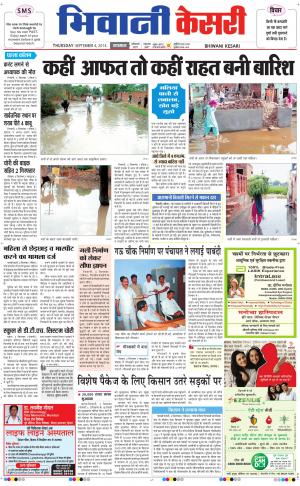  punjab kesari / haryana bhiwani kesari