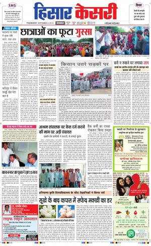  punjab kesari / haryana hisar kesari