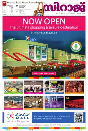 SIRAJ DAILY THIRUVANANTHAPURAM