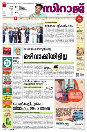 SIRAJ DAILY KOCHI