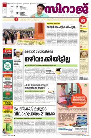 SIRAJ DAILY KANNUR