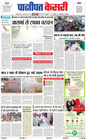  punjab kesari / haryana panipat kesari