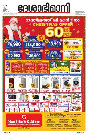 Kottayam, 17th December 2021