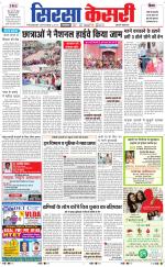 Haryana Sirsa kesari