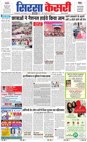  punjab kesari / haryana sirsa kesari