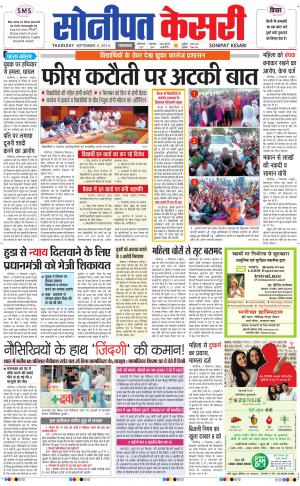  punjab kesari / haryana sonipat kesari