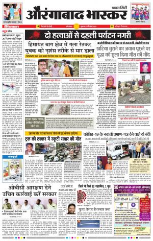 औरंगाबाद भास्कर