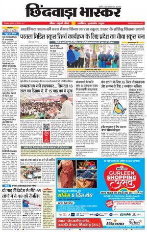 छिंदवाड़ा