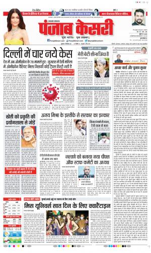 17-12-2021 PUNJAB KESARI Uttrakhand Main 