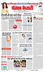 Shamli - Punjab Kesari