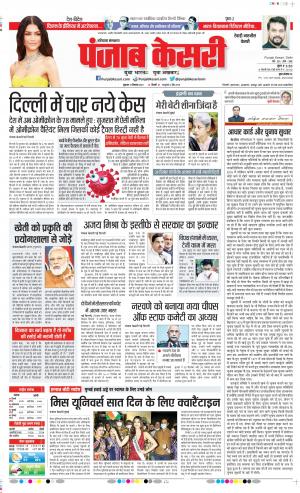 17-12-2021 PUNJAB KESARI Shamli 