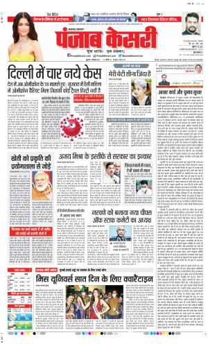 17-12-2021 PUNJAB KESARI Lucknow 