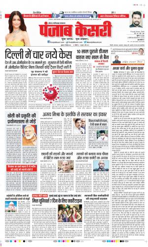 17-12-2021 PUNJAB KESARI Ghaziabad