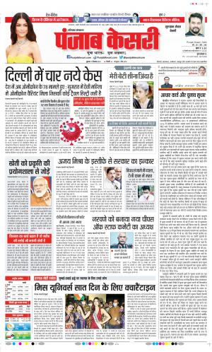 17-12-2021 PUNJAB KESARI Gurugram 
