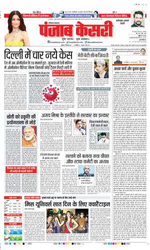 17-12-2021 PUNJAB KESARI Faridabad 