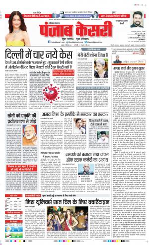 17-12-2021 PUNJAB KESARI Bulndsahar 