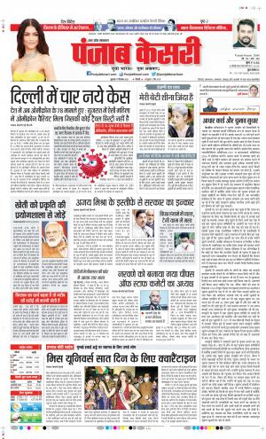 17-12-2021 PUNJAB KESARI Muzzafar Nagar 