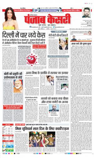 17-12-2021 PUNJAB KESARI Hariyana Main 