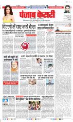DELHI MAIN - PUNJAB KESARI