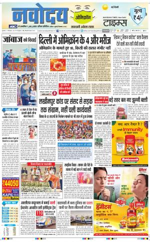 The Navodaya Times Main
