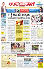 Davanagere Edition