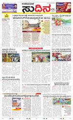 Sudina(Belthangadi - Bantwal)