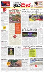 Sudina (Greater Mangaluru)