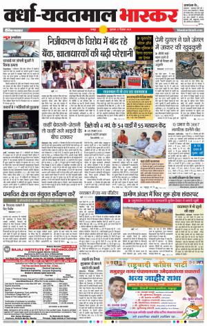 वर्धा-यवतमाल