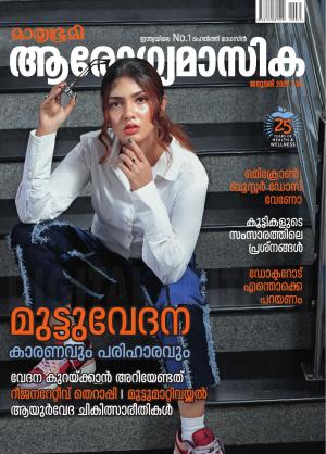 Arogyamasika - 2022 January