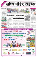 Sandhya Border Times, Sri Ganganagar