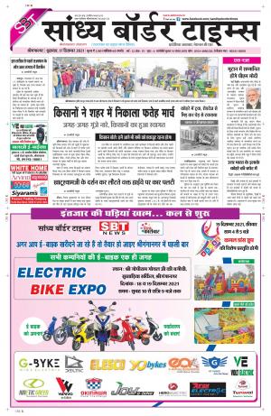 Sandhya Border Times, Sri Ganganagar