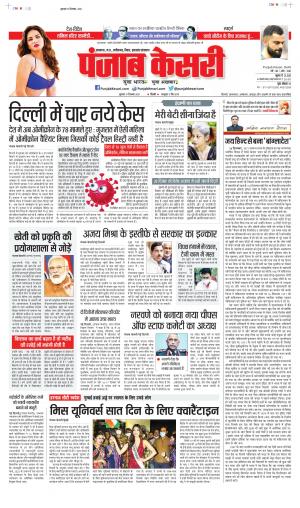 17-12-2021 PUNJAB KESARI North East Main