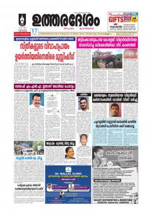 UTHARADESAM 