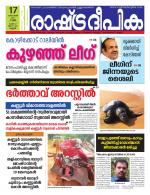 Rashtradeepika Kannur