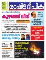 Rashtradeepika Alappuzha