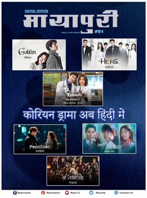  Mayapuri Digital Edition 91