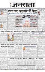 Jansatta, Hindi, 04/09/2014