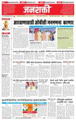 Jalgaon Janshakti