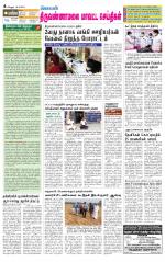 Tiruvannamalai-Vellore Supplement