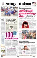 Metrovaartha - Alappuzha