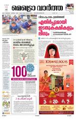 Metrovaartha - Thrissur