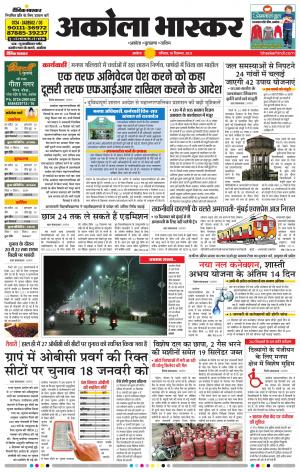 अकोला भास्कर