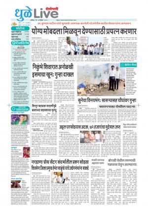 Dhule live