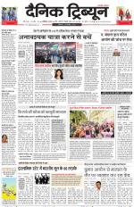 Dainik Tribune (Karnal Edition)