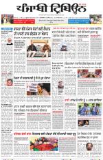 Punjabi Tribune (Delhi Edition)